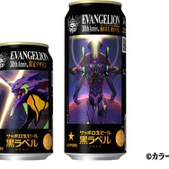 サッポロ生ビール黒ラベル『エヴァンゲリオン』デザイン缶