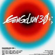 「EVANGELION:30+； 30th ANNIVERSARY OF EVANGELION」