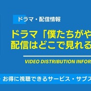 ドラマ『僕たちがやりました』 配信情報