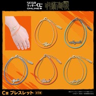 C賞 ブレスレット