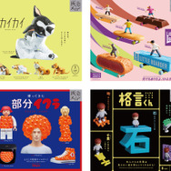 （左上）カイカイ・（右上）リトルボーダー・（左下）帰ってきた部分イクラ・（右下）格言くん