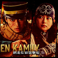映画『ゴールデンカムイ 網走監獄襲撃編』杉元一行