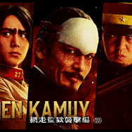 映画『ゴールデンカムイ 網走監獄襲撃編』第七師団