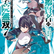 『落第賢者の学院無双～二度目の転生、Sランクチート魔術師冒険録～』原作コミックス