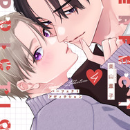 『パーフェクトアディクション』（4）