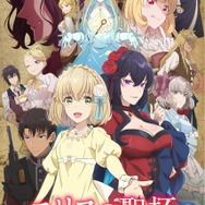 『エリスの聖杯』キービジュアル（C）常磐くじら・ドリコム／エリスの聖杯製作委員会