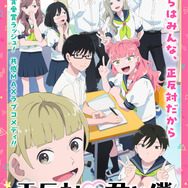 『正反対な君と僕』メインビジュアル（C）阿賀沢紅茶／集英社・「正反対な君と僕」製作委員会