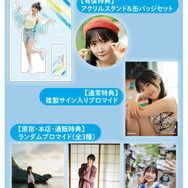 坂倉花 1st写真集『Blooming』ゲーマーズ特典一覧