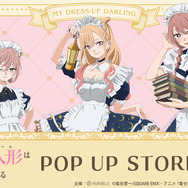 TVアニメ『その着せ替え人形は恋をする』Season 2　POP UP STORE in ロフトが開催