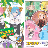 「リゼロのマーチ」 特典クリアファイルデザイン（全2種）