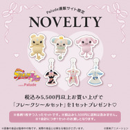 『ふたりはプリキュア Max Heart』「Palude」特典