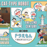 「一番くじ ドラえもん ～きみとずっといっしょ～」