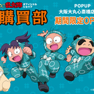 「忍術学園 忍たま購買部」POPUP大阪大丸心斎橋店会場