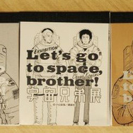 「宇宙兄弟展」初公開原画やJAXA提供のレプリカも。日本橋三越から全国巡回スタート