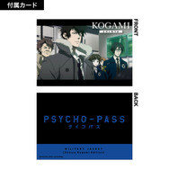 アニメ『PSYCHO-PASS サイコパス』狡噛慎也 ミリタリージャケット Renewal ver. 付属カード
