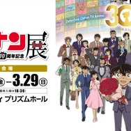 高山みなみ＆山口勝平、30年越しのアフレコ秘話を明かす！ TVアニメ「名探偵コナン展」開催記念セレモニー【レポート】