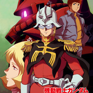 『機動戦士ガンダム THE ORIGIN 前夜 赤い彗星』（C）創通・サンライズ