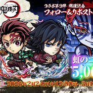 「コトダマン」×「鬼滅の刃」Xキャンペーン