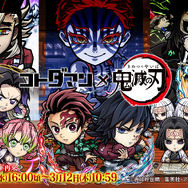 「コトダマン」×「鬼滅の刃」第3弾コラボ