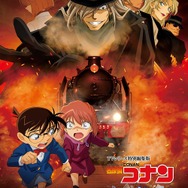 TVシリーズ特別編集版『名探偵コナン　灰原哀物語～黒鉄のミステリートレイン～』