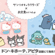 「サンリオキャラクターズ」×「お文具といっしょ」
