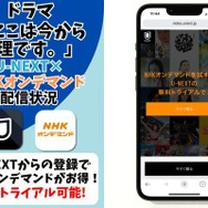 ドラマ『ここは今から倫理です。』U-NEXT×NHKオンデマンド配信状況