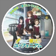 (C)武田綾乃・宝島社／『響け！』製作委員会