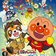 映画『それいけ！アンパンマン　パンタンと約束の星』本ポスター