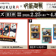 「TVアニメ『呪術廻戦』 × どうとんぼり神座」コラボグッズ