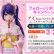 「アイ -Happy New Year- 着物Ver. 1/7スケールフィギュア」