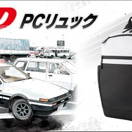 頭文字D PCリュック