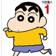 『クレヨンしんちゃん』