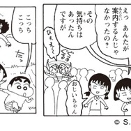 新クレヨンしんちゃん 特別コラボまんが「まるちゃんが春日部に来たゾ」　前後編