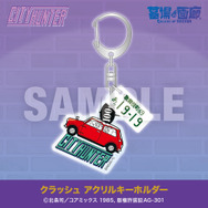 クラッシュ アクリルキーホルダー／990円(税込)