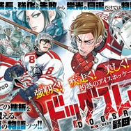 YJ35 号掲載︓『ドッグスレッド』巻頭カラー（２～３ページ目）（C）野田サトル／集英社