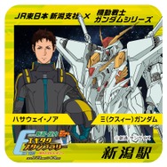 「JR東日本 新潟・庄内 機動戦士ガンダムシリーズ エキタグスタンプラリー ～勝利の栄光を、君に！～」エキタグスタンプ（イメージ）