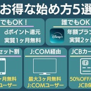 ディズニープラスのお得なキャンペーン