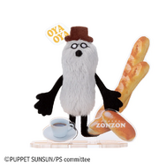 「アクぬい Collection パペットスンスン」