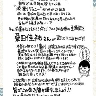 【動画あり】まさかの抜擢！桑田佳祐、デビュー以来初のアニメ主題歌で『あかね噺』とタッグ　PVで楽曲＆本人アフレコ映像公開！コメントも到着！