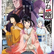 【動画あり】まさかの抜擢！桑田佳祐、デビュー以来初のアニメ主題歌で『あかね噺』とタッグ　PVで楽曲＆本人アフレコ映像公開！コメントも到着！