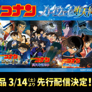 【旋風の超加速（フルスロットル）】プロジェクト：観る 劇場版5作品の先行配信