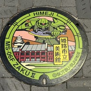 投稿された姫路市内の二階町入口付近に設置されている姫路市立美術館とザクIIが描かれたマンホール／投稿主提供