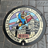 西二階町入口付近に設置された姫路城とガンダムが描かれたマンホール／投稿主提供