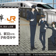 アニメ『黒執事 -緑の魔女編-』×「推し旅／JR東海」のコラボレーション