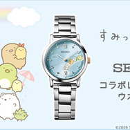 「すみっコぐらし × セイコー コラボレーションウオッチ」