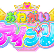 アニメ『おねがいアイプリ』ロゴ