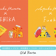 文具オタク集まれ～！懐かしのらいおん＆フエキくん×村田夏佳イラストのコラボアイテムが可愛すぎる♪