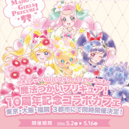 『魔法つかいプリキュア！』10周年記念コラボカフェ at 洒落 CAFE～キュアップ・ラパパ！フラワーカフェへようこそ～