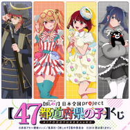 ＜【推しの子】日本全国project【47都道府県の子】くじ＞