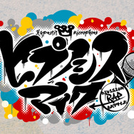 「ヒプノシスマイク -Division Rap Battle-」